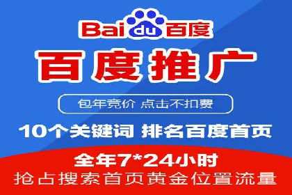 百度竞价包年案例：快速提升品牌知名度